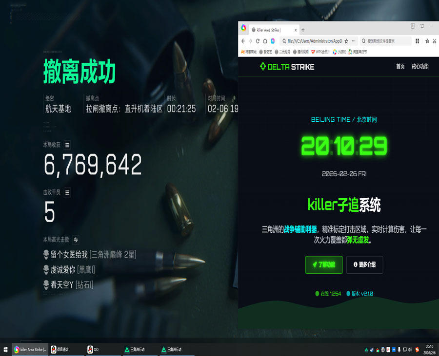 三角洲手机雷达辅助软件效果